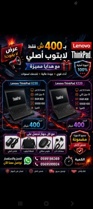 لابتوب اخو الجديد ثنك باد الجبار زائد شاحنه وشنطه وماوس وسماعات