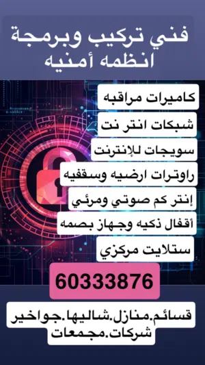شبكات نت تمديد شبكات تقوية اشاره انتركم أقفال ذكيه