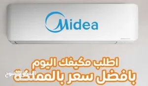 اقوى العروض على مكيفات ميديا 2025 شامل التوصيل والتركيب