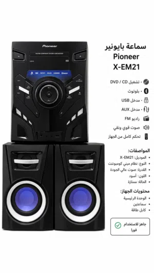 سماعة pioneer مع بلوتوث بحاله ممتازه اصليه