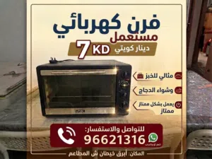 فرن كهربائي مستعمل