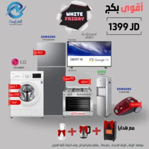 عرض نااار على بكجات عرسان بمناسبة الصيف حرق حرق حرق