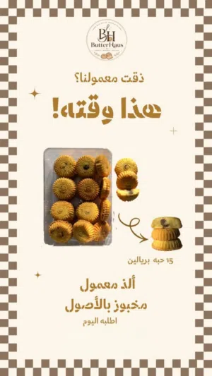 حلويات لعيد ما شاء الله منتجنا من بيتنا