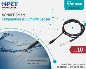 مستشعر حرارة مقاوم للماء DS18B20 من Sonoff – دقة عالية ونطاق واسع للتطبيقات الذكية