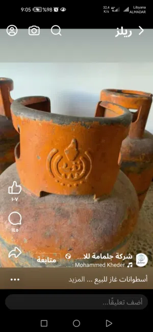أسطوانة غاز للبيع