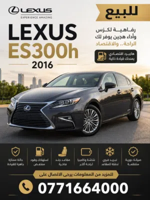 Lexus ES300h 2016