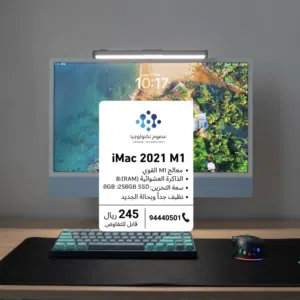 للبيع ابل أي ماك ام 1 / iMAC M1 2021