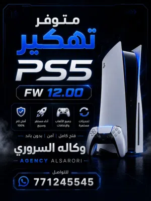 تهكير والعاب داخل الجهاز متور اي لعبه playstation 5