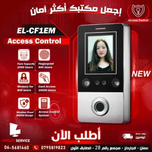 جهاز دخول بتصريح او بصمة للمكاتب و الشركات EL-CF1EM Face Recognition Fingerprint Reader