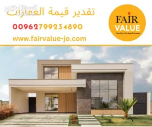 تقدير تخمين قيمة العقارات بكافة أشكالها، مقدر عقاري معتمد ومرخص قانونياً