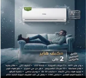 مكيف Haier 2 طن نظام التشغيل: تكنولوجيا انفيرتر (Full DC Inverter) لتوفير الطاقة. A+++
