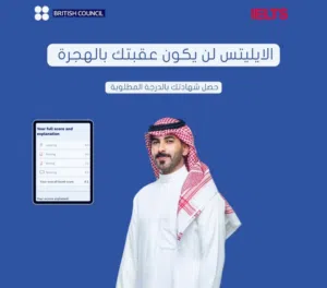 شهادة ايليتس معتمده وموثقة ومضمونه من قبل البريتش كونسل