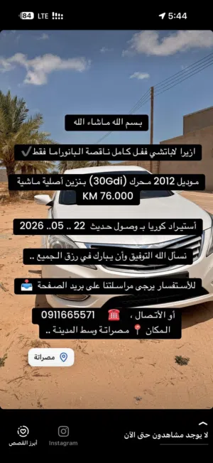 ازيرا لاباتشي 2012 للبيع