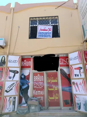 سوق العرب التجاري أو المعرض التجاري