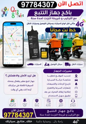 انظمه تتبع السيارات gps لشركات التوصيل مع خط انترنت مدفوع مع اجهزه 4g بدون اشتراكات