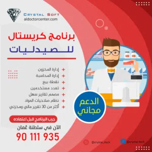 برنامج محاسبة الصيدلية وادارتها محاسبياً ومخزنياً متعدد اللغات وبدون التزامات