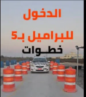 مدربة سياقة للنساء جير اوتوماتيك معتمدة من شرطة عمان السلطانية اساعددك تاخذي الليسن في فترة وجيزه