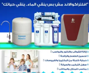 فلتر مياه منزلي