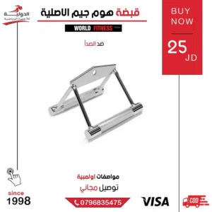 قبضة هوم جيم الاصلية عالية الجودة لتمارين الكابل والظهر والذراع – متينة ومناسبة للجيم المنزلي