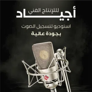 أجياد للإنتاج الفني والإعلامي 