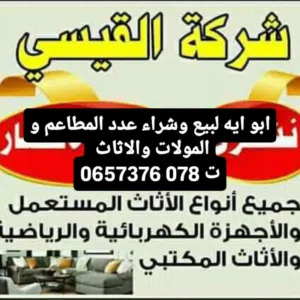 ابو ايه لبيع وشراء عدد المطاعم والمولات والسوبر ماركت