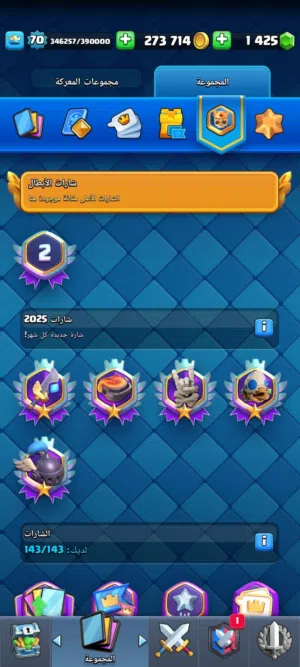 حساب كلاش رويال مستوى 70