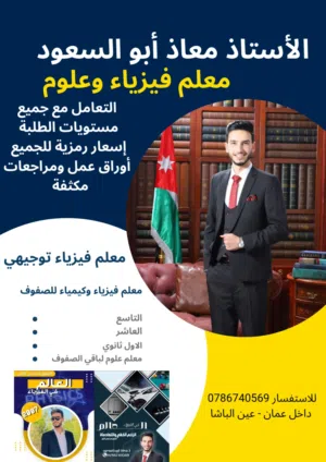 معلم فيزياء وعلوم