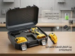 درل شحن حفر فك وتركيب البراغي توفير الوقت والمجهود تركيب البراغي والسلف درل بكل سهوله