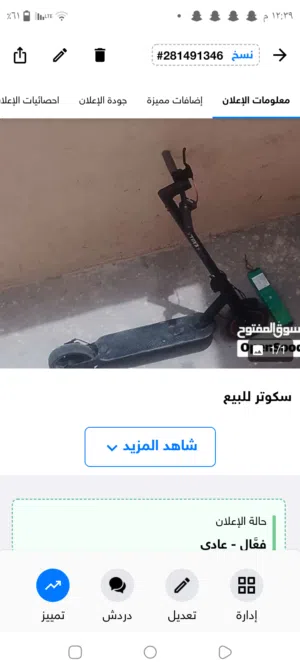 سكوتر للبيع دينار