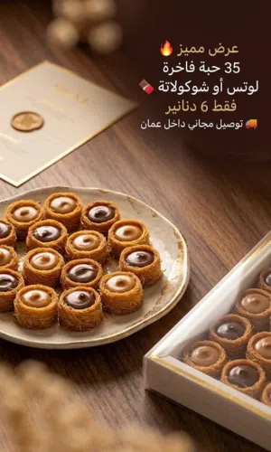 عش البلبل الفاخرة بلنوتيلا أو لوتس فريش يوميا