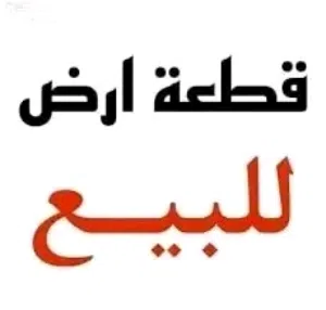 Residential Land for Sale in Benghazi Qanfooda