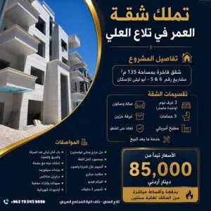 137 m2 3 Bedrooms Apartments for Sale in Amman Tla' Ali