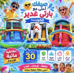 نطاطيات للاجار