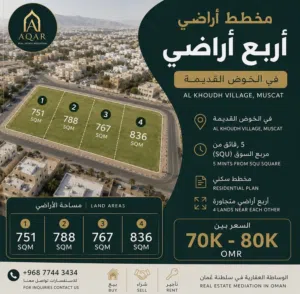 فرصة استثمارية مميزة مخطط في الخوض القديمة مسقط