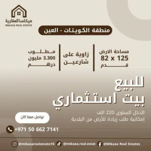 9673 m2 More than 6 bedrooms Townhouse for Sale in Al Ain Al Neyadat