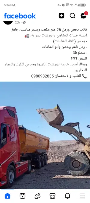 قلاب رمل وبحص جاهز للعمل – أسعار منافسة