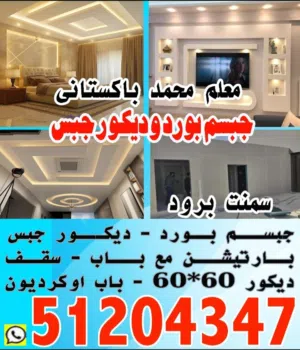 جبسم بورد ديكور جبس