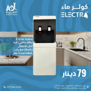 كولر ستاند الكترا لون ابيض نظام حامي بارد أمان للأطفال مع حافظة بأفضل سعر في المملكة كفالة لمدة عام