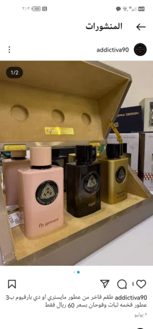 عطور وبكجات