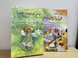 كتاب آن في المرتفعات الخضراء الأصلي مترجم ، وكتاب هيا بنا نرسم ونتعلم