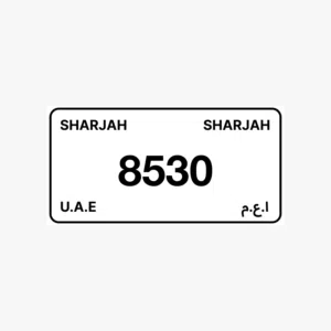 رقم 8530 الفئة 2 الشارقة