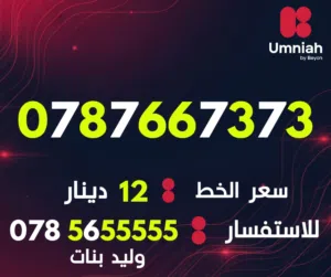 ارقام امنيه مميزة وباسعار مميزة