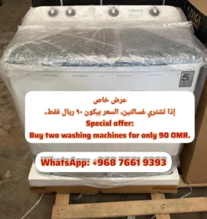 غسالة جديدة