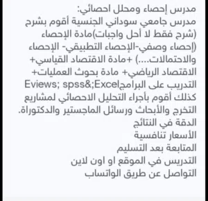 محلل احصائي واستاذ جامعي شرح مقررات الاحصاء و الاقتصاد و الاقتصاد القياسي.