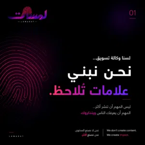 لمسات  وكالة إبداعية وتسويق رقمي متكاملة في الإمارات