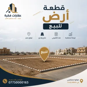 قطع اراضي للبيع