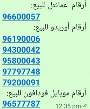 أرقام موبايل مميزة للبيع الواحد 50 ريال