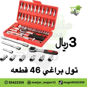 تول براغي 46