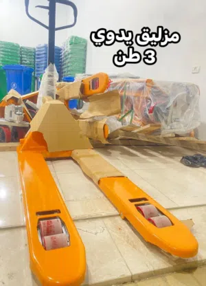 مزليق يدوي حمولة 3 طن – قوة وتحمل للمحترفين