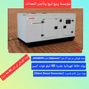 مولد كهربائي من شركه اي باور A-power